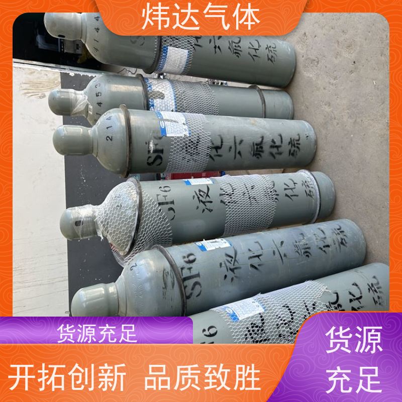 炜达气体 高纯六氟化硫气体 货源充足 质量保障