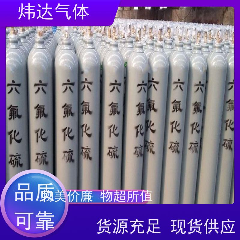 冷媒六氟化硫(SF6)制冷气体 炜达低温工程硫氟烷 零泄漏铜阀配置