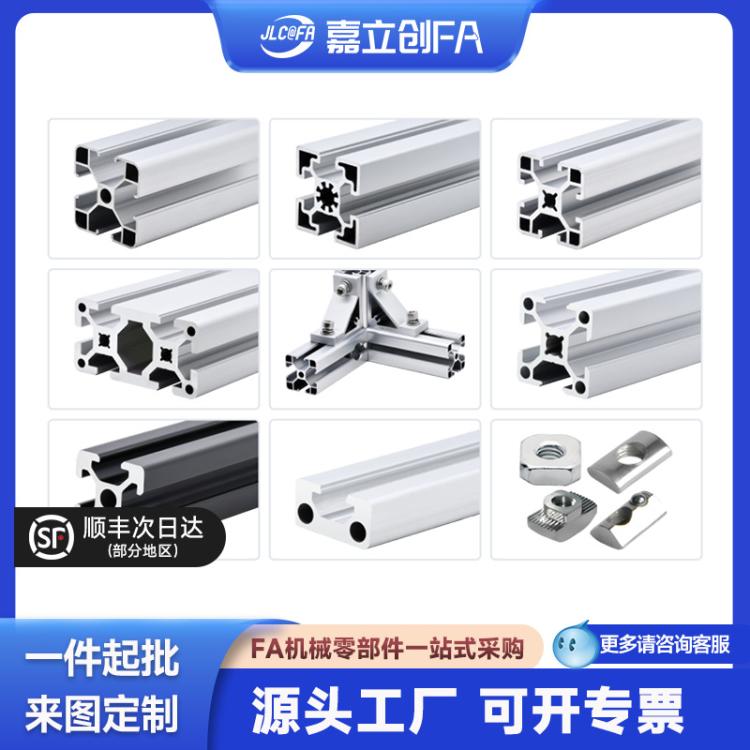 嘉立创FA 欧标3030工业铝型材定4040整根框架切割加工2020/2040
