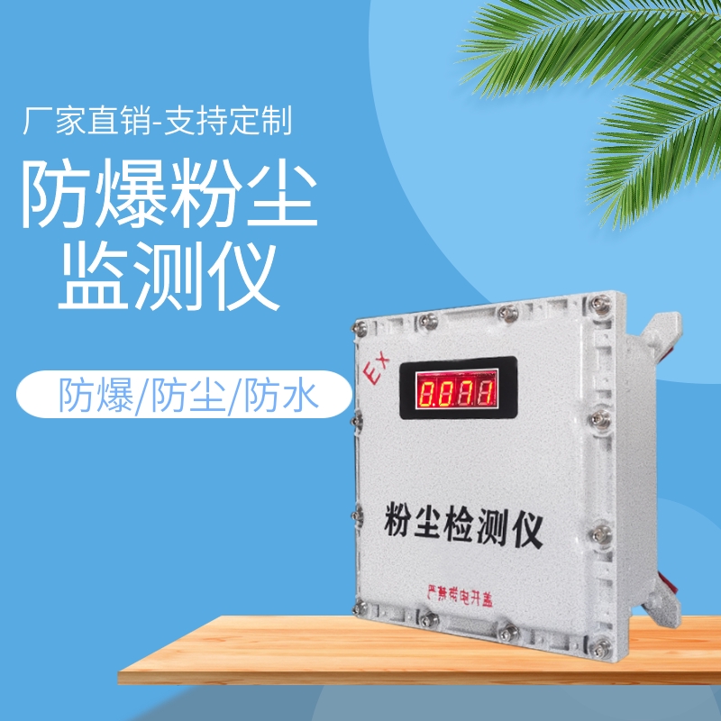 CCZ1000直读式矿用粉尘检测仪 CCZ3000防爆粉尘浓度传感器