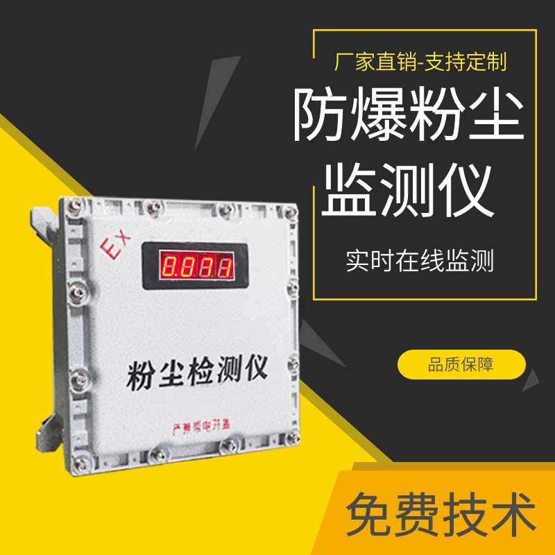 CCF-1000大量程便携式手持粉尘检测仪0-100g/m3粉尘测量仪防爆