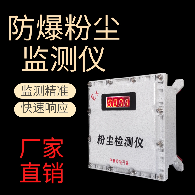 促销聚诚BT300防爆在线式粉尘检测仪带4-20mA模拟信号