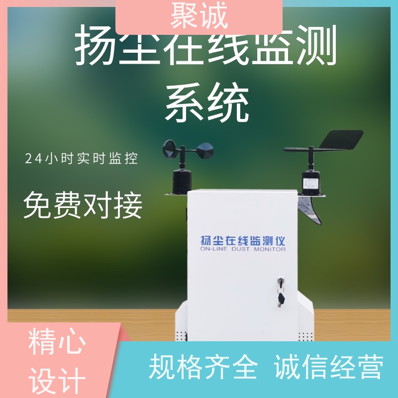 聚诚 双证扬尘检测仪 工地颗粒物在线监测系统 十项噪声扬尘监测仪