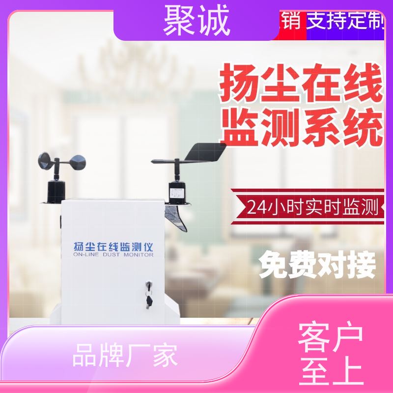 扬尘检测仪 工业扬尘在线监测系统 工地扬尘监测站
