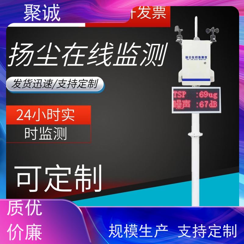 工地扬尘在线监测 PM10 PM2.5在线监测仪 道路颗粒物在线检测