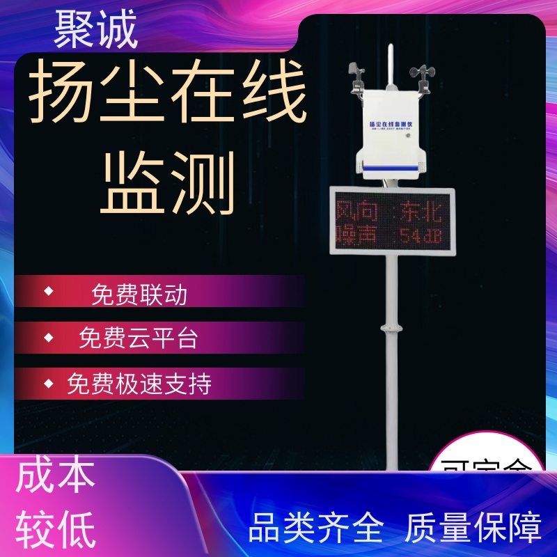 扬尘监测仪 智慧工地粉尘在线监测仪 数据监测采集 粤荣建材