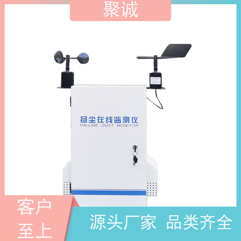 聚诚 智慧工地 扬尘监测仪 泵吸式 PM2.5 PM10 有CCEP PA双证书有保障