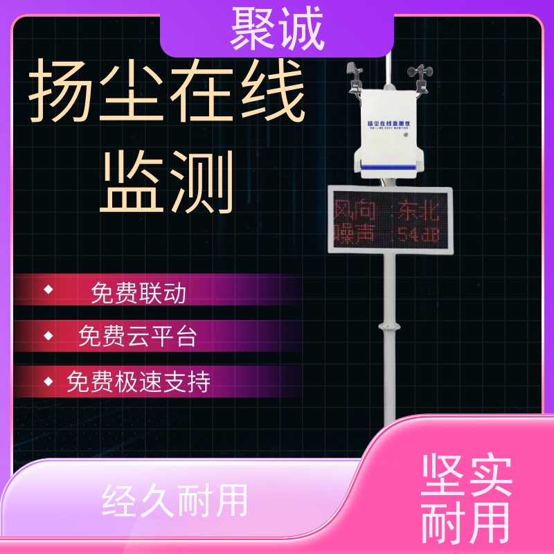 工地环境扬尘监测仪 LED屏显示在线扬尘监测系统