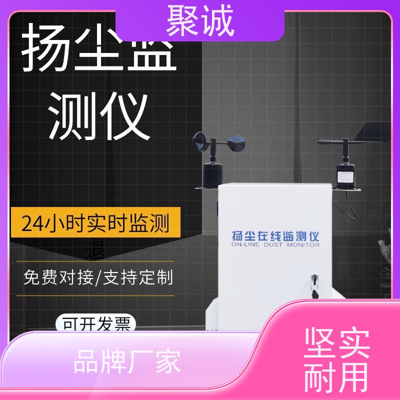 建筑工地噪声扬尘监测仪_FM-JYZ_联网扬尘 聚诚