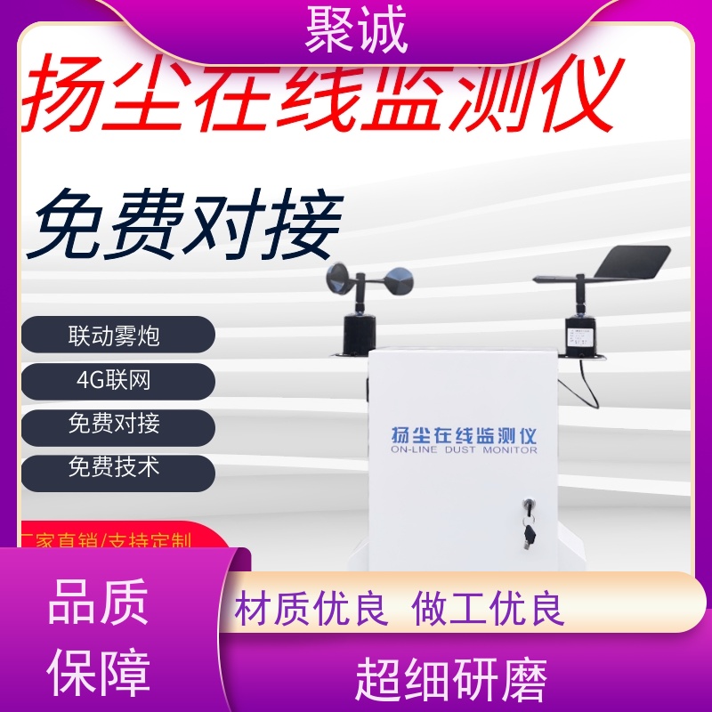 泵吸式工地扬尘监测仪 4G无线传输 扬尘噪声在线监测系统 双认证