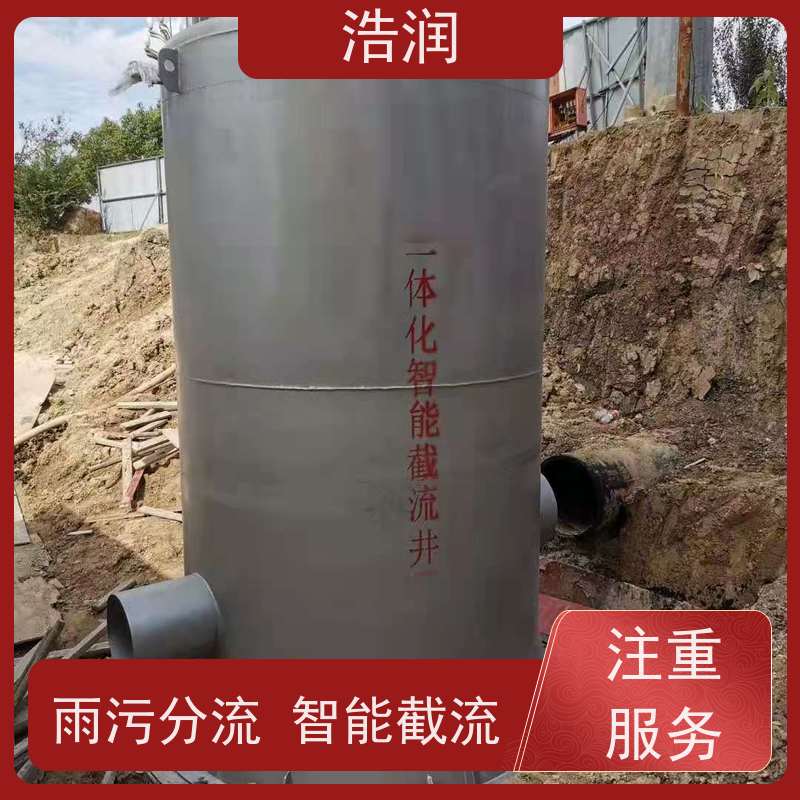 浩润 一体化雨污截流井 安装方便 坚固耐用 性能稳定
