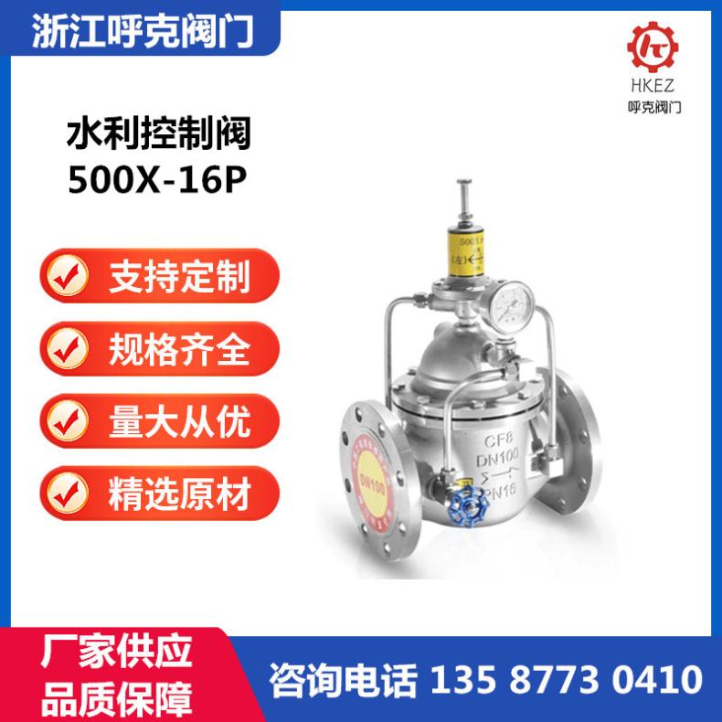 呼克阀门 可调式稳压泄压阀 500X 消防管道持压，调节压力水利控制阀