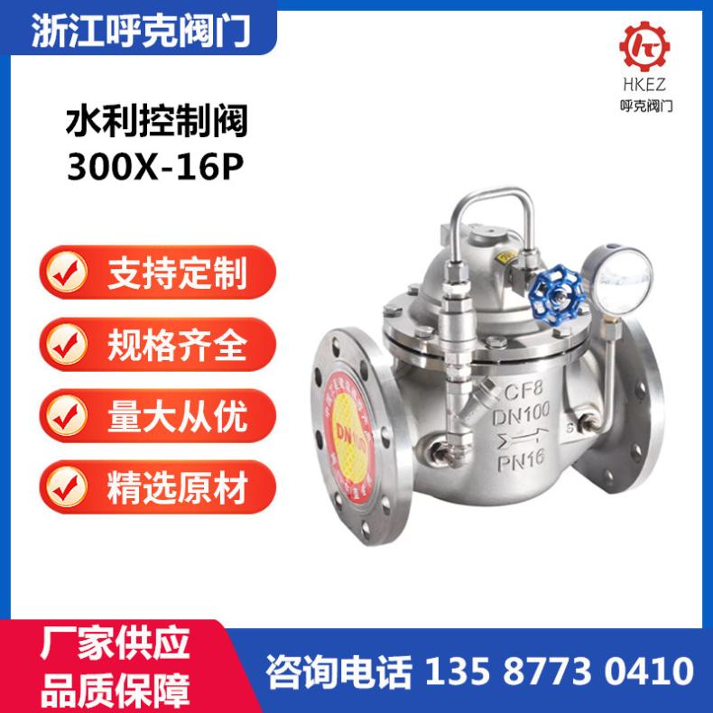 呼克阀门 300X 缓闭泄压阀 消声环比是减压阀，可调式水利控制阀