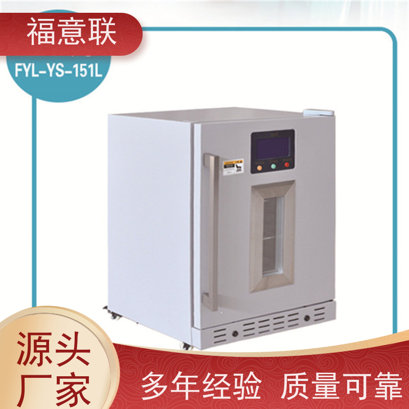 北 京福意联公司 FYL-YS-150L 冷藏柜 小容量 88L