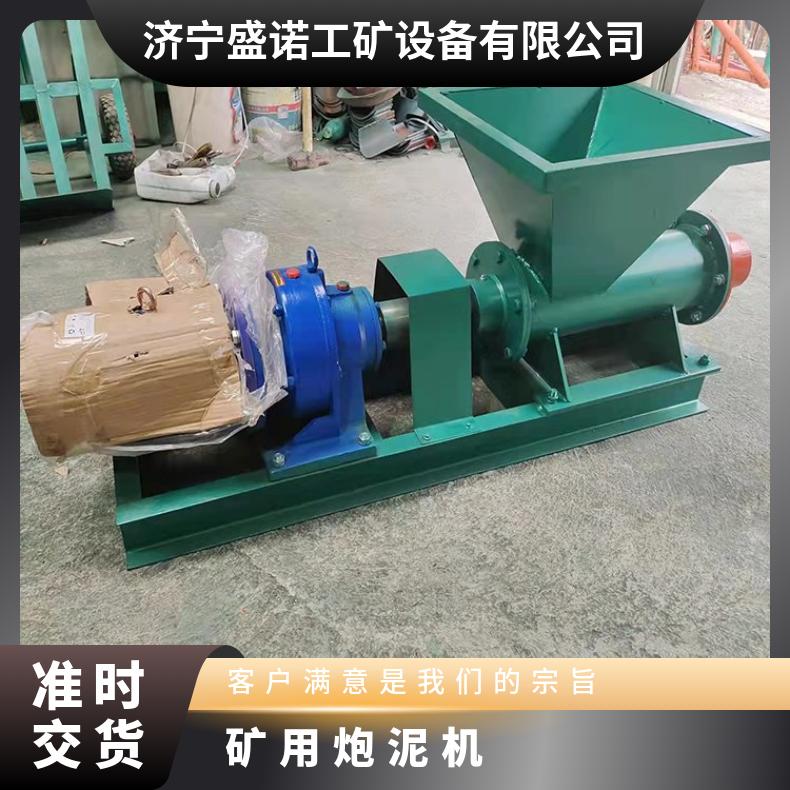 盛诺PNJ-A炮泥成型机 矿用制棒机堵眼 绿色耐用 操作简单