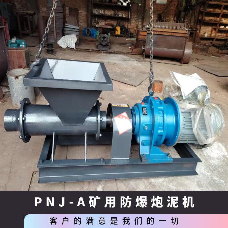 矿用隧道炮泥挤出机炮泥机PNJ-A挤泥机使用便捷