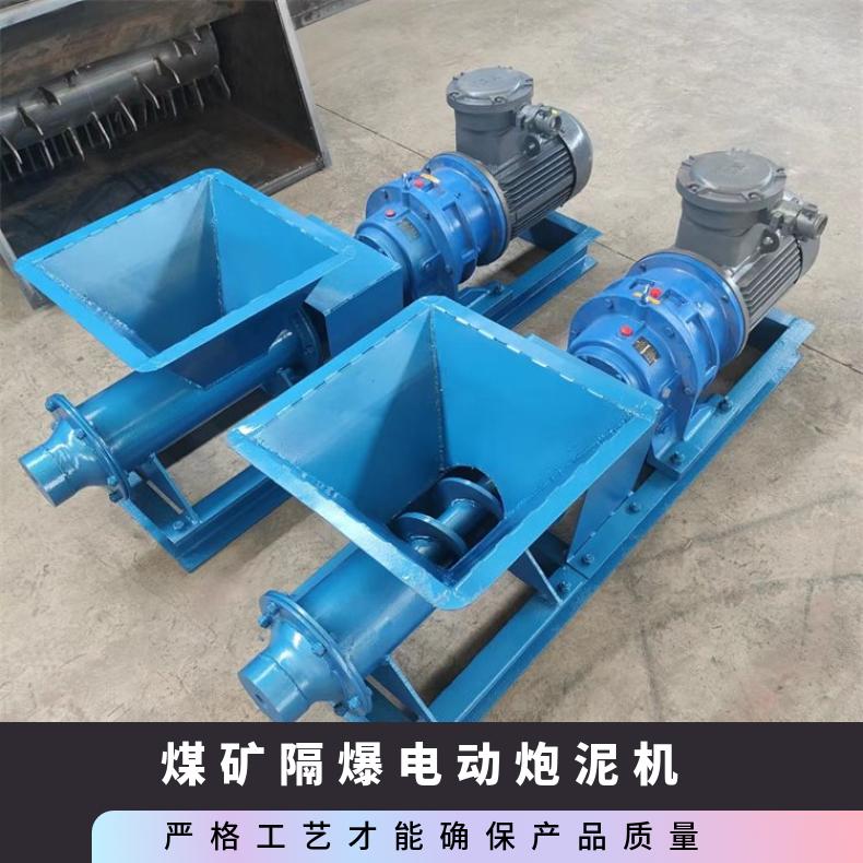 盛诺矿用防爆炮泥机PNJ-A 4KW功率可定制 规格齐全