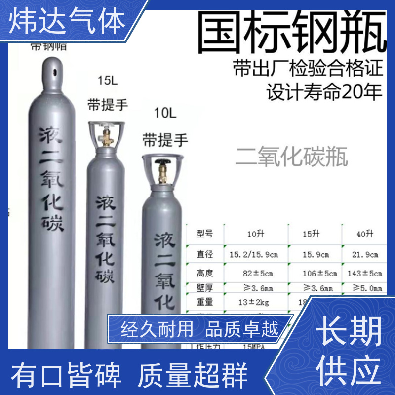 炜达气体 高纯二氧化碳 纯度5N 多种规格包装 舞台效果营造领域用