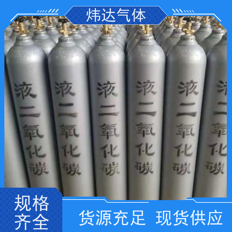 强效二氧化碳（CO?）炜达气体 石油开采助剂 增压驱油