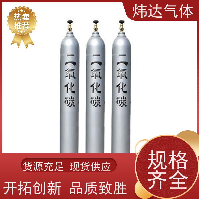 环保二氧化碳(温室气体)炜达气体碳中和回收利用可降解包装