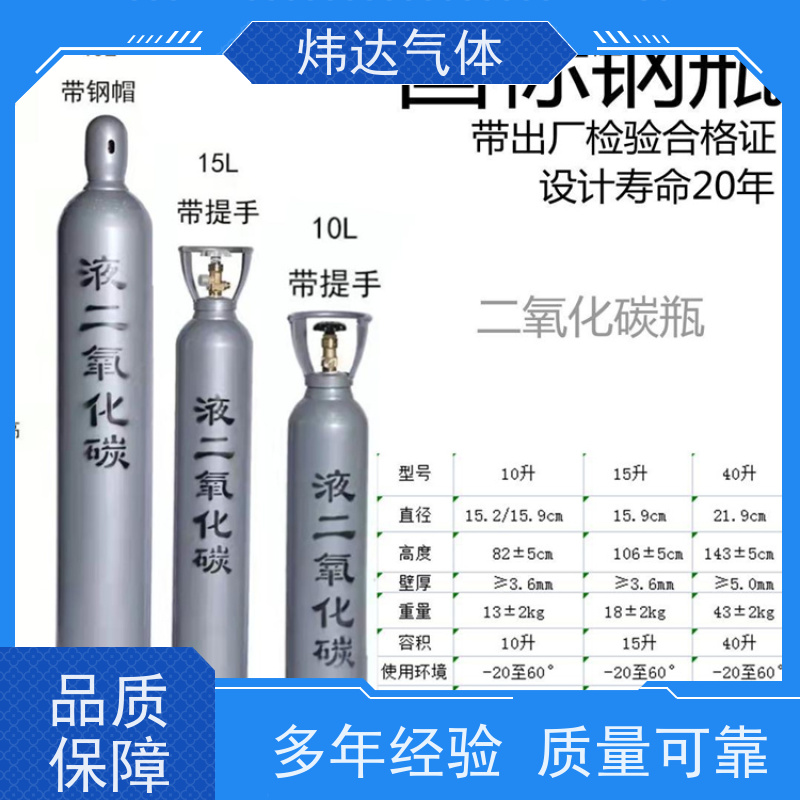 工业二氧化碳(CO?)炜达气体焊接保护气防氧化镀锌钢瓶配送