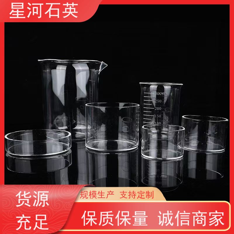 星河 化学实验石英器皿 机械强度高 低羟基含量 玻璃制品 可定制加工