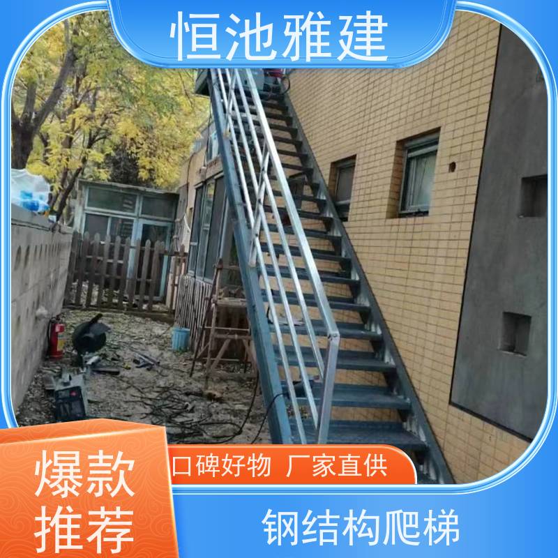 恒池雅建 爬梯护笼 装配式一体化消防楼梯 加工周期短