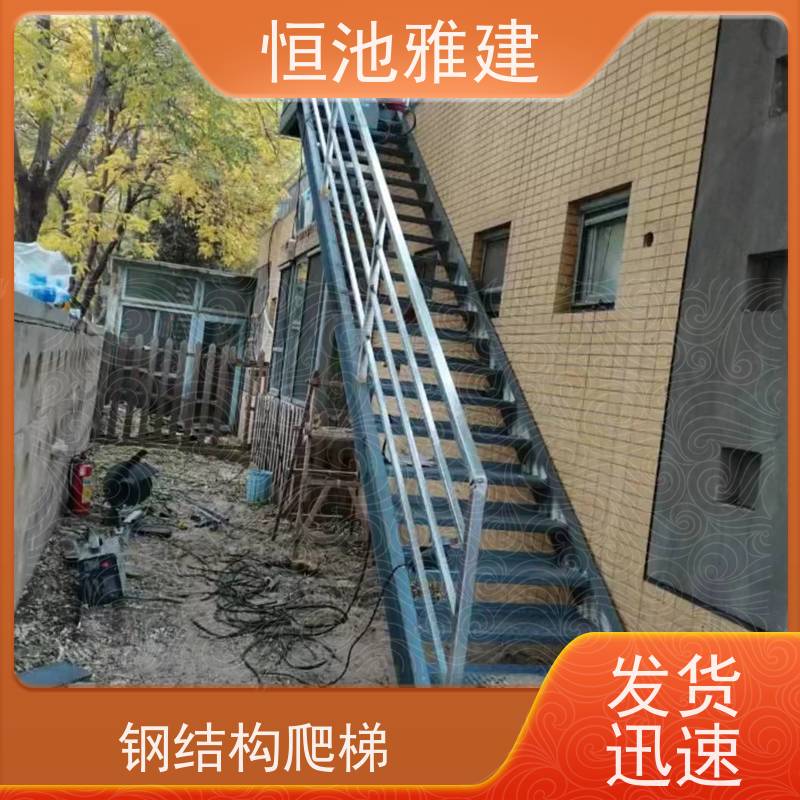 恒池雅建 钢架廊架 装配式一体化消防楼梯 72小时发货