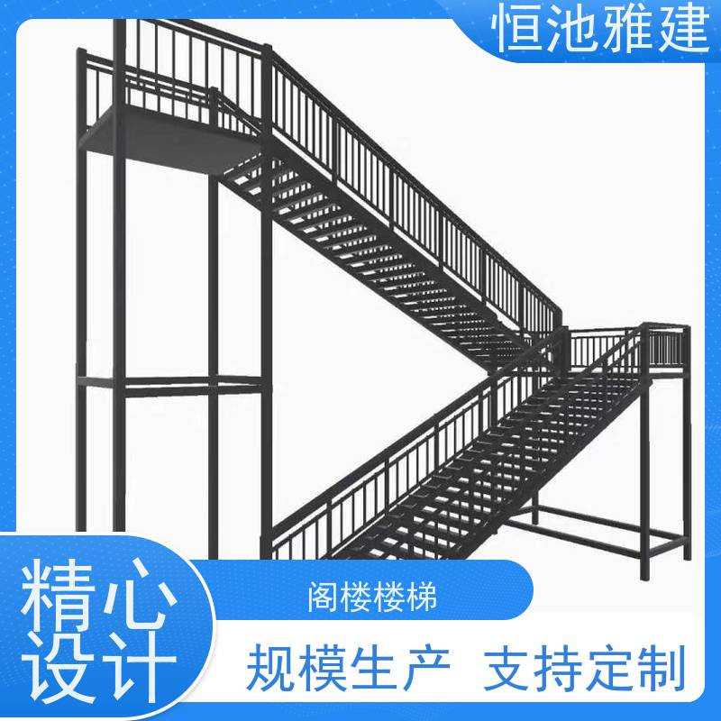 恒池雅建 钢架廊架 装配式一体化消防楼梯 防滑耐磨