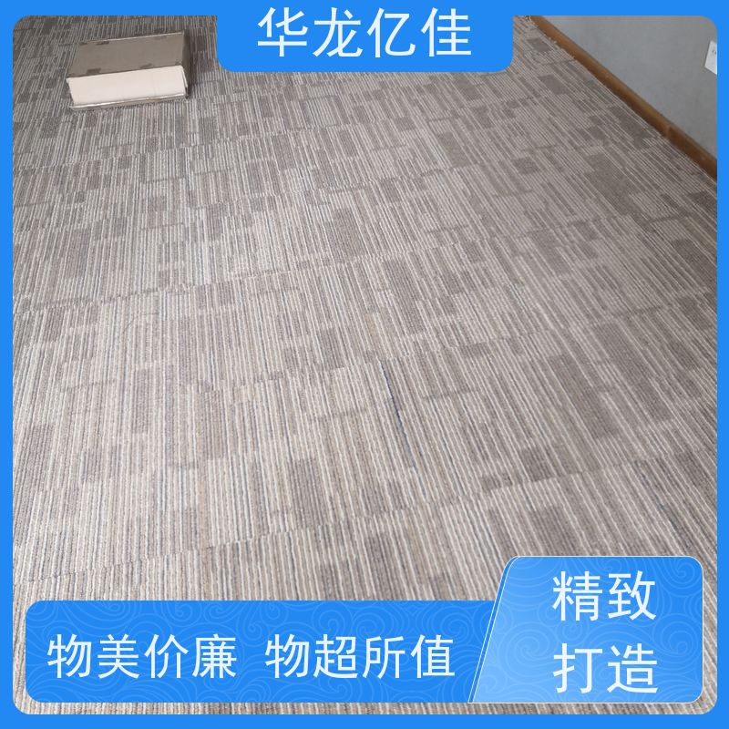 北 京 条纹地毯 办公室拼接 整卷满铺 款式多样 充足货源