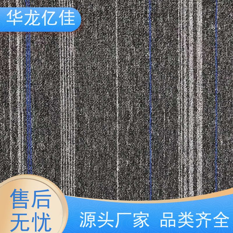 山 东 地毯 办公室拼接 整卷满铺 按需定制 服务质量高 售后保证
