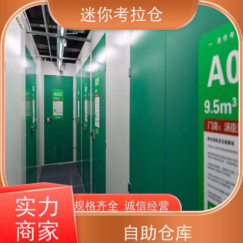 迷你考拉仓库广州收费支持定制详情电联小仓房