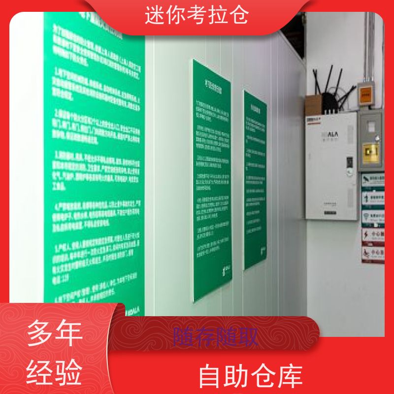迷你考拉仓家具存放仓库北京一人一仓收费标准