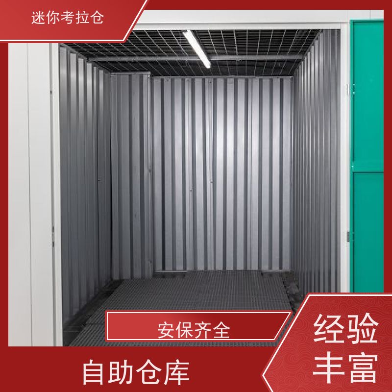 迷你考拉仓临时物品存放仓库北京独立仓租赁平台