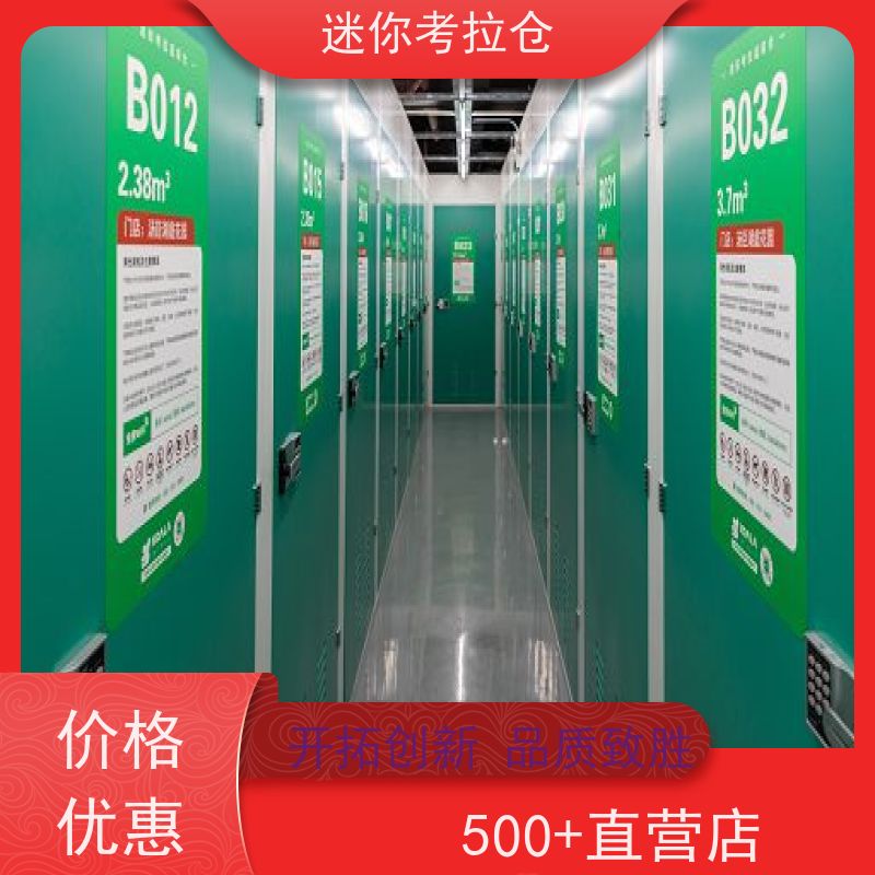 迷你考拉仓上海租赁一人一仓闲置物品储存仓库