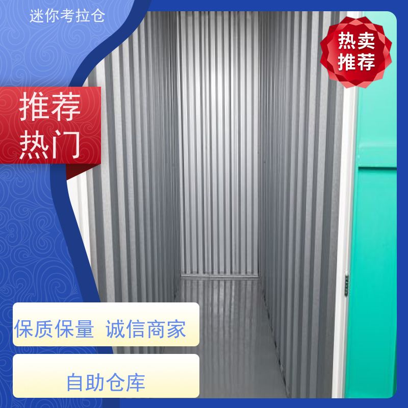 迷你考拉仓杭州24h监控收费临时物品寄存仓库
