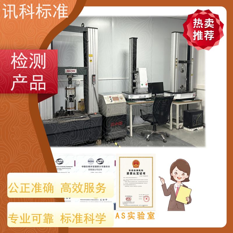 盐雾测试 深圳第三方检测机构 报告办理 费用详情介绍