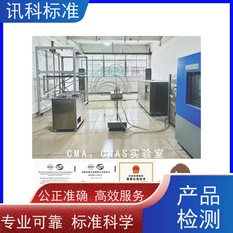 高低温测试标准 深圳第三方检测机构 报告办理 项目介绍
