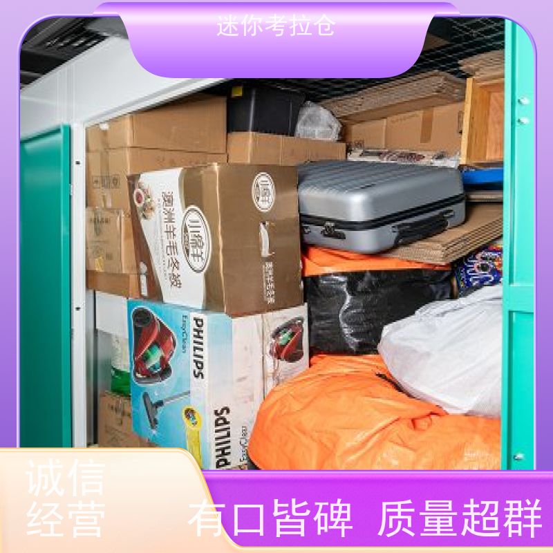 迷你考拉仓临时物品存放仓库杭州随存随取有吗