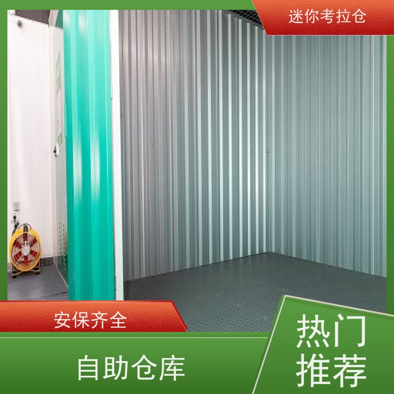 迷你考拉仓上海网站安保齐全行李物品寄存仓库