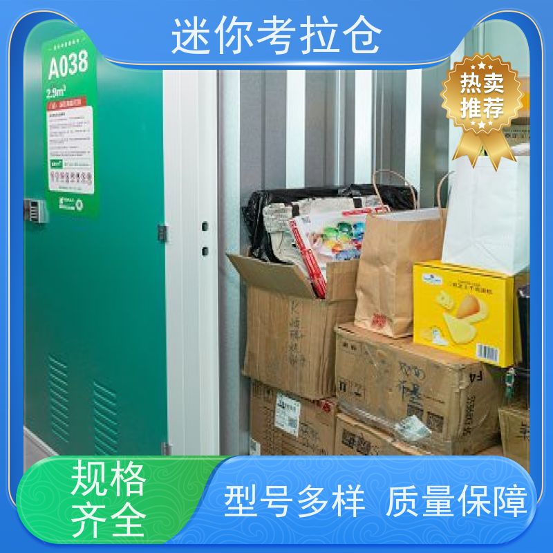 迷你考拉仓安保齐全收费标准私人小型仓库深圳