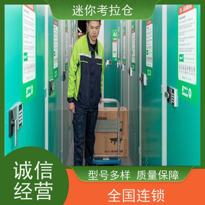 迷你考拉仓租赁公司定期巡检深圳家具寄存仓库
