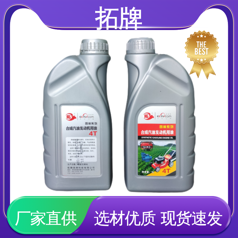 拓牌 厂价供应 提高性能 发动机油 适用多种国产和进口汽车