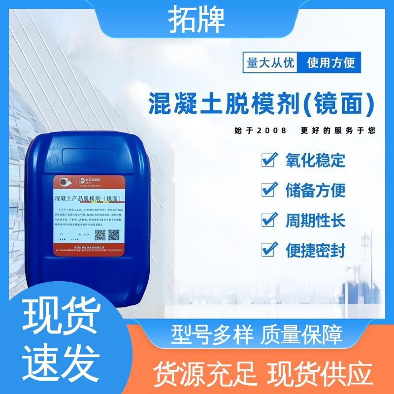  砂浆水泥模板隔离剂 木模钢模铝模脱模油 防腐耐磨 拓牌