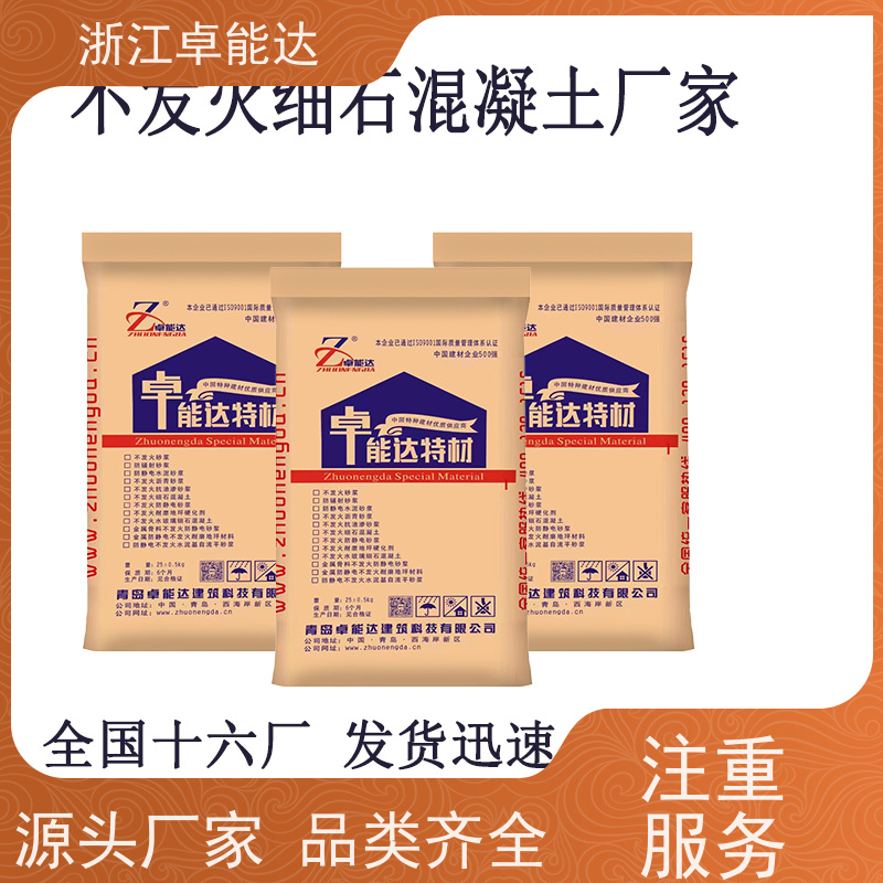 不发火防静电细石混凝土 酒厂 发货迅速 合格证