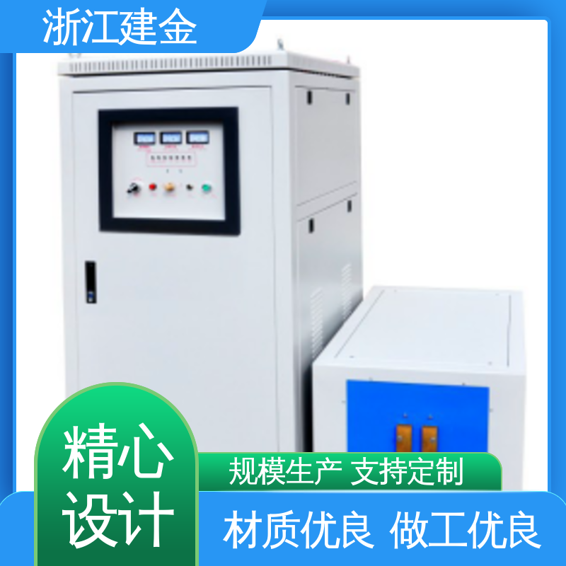 建金科技新型 中频感应加热机 淬火机床 金属焊接设备 环保节能
