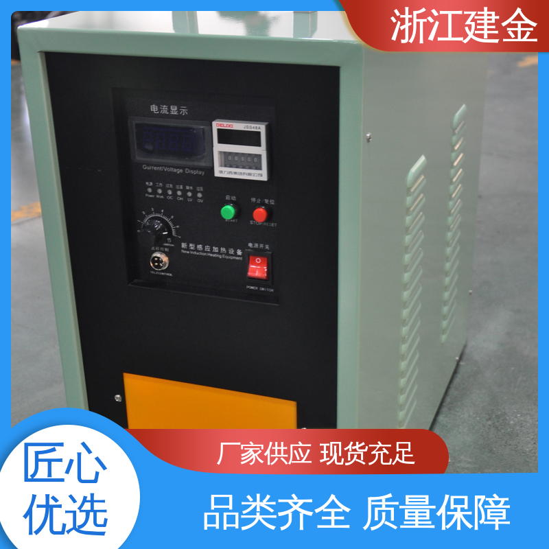 建金科技新型 感应加热设备 高频淬火热处理 紧固件加工 安装方便