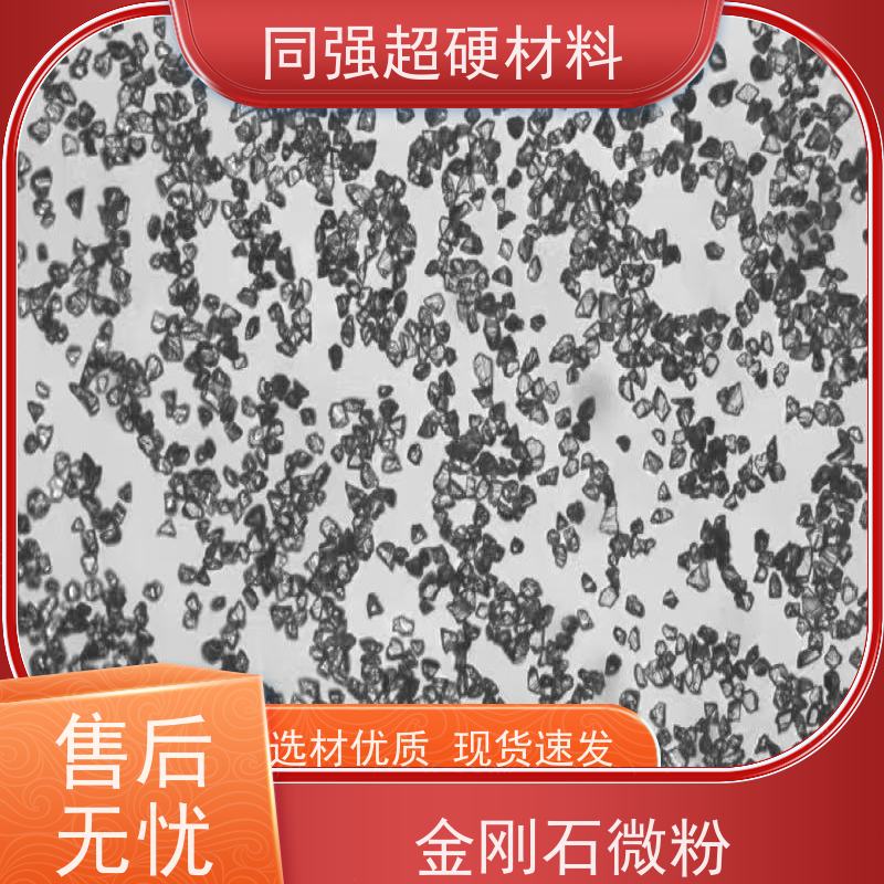 供应 纳米金刚石微粉 高精研磨抛光 同强超硬材料