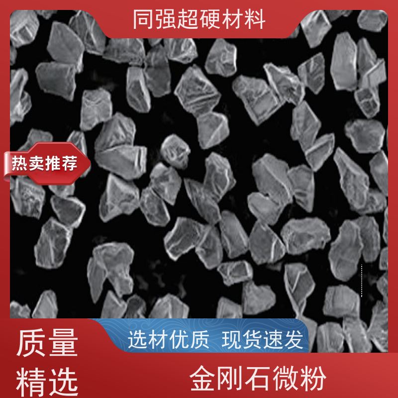 供应 纳米金刚石微粉 质量保障 货源充足 同强超硬材料