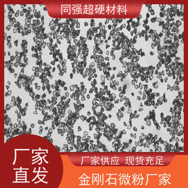 供应 人造金刚石微粉 高纯度高强度 同强超硬材料